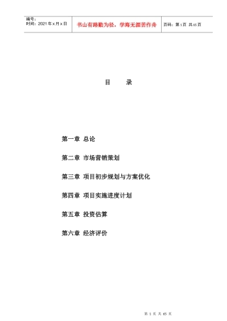 某地块竞买可行性研究报告