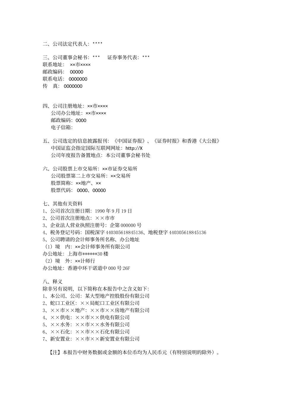 某地产公司年度报告书正文_第2页