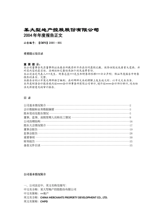 某地产公司年度报告书正文