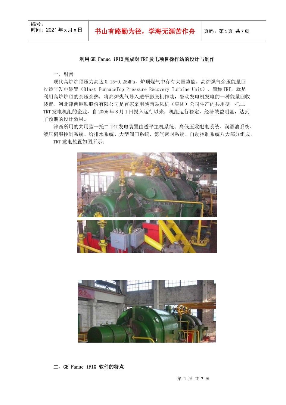 某发电操作站的项目设计与制作_第1页