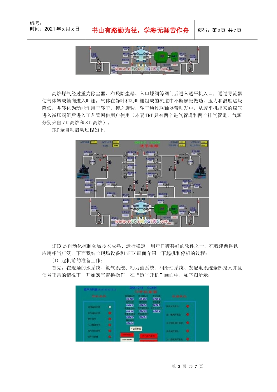 某发电操作站的项目设计与制作_第3页