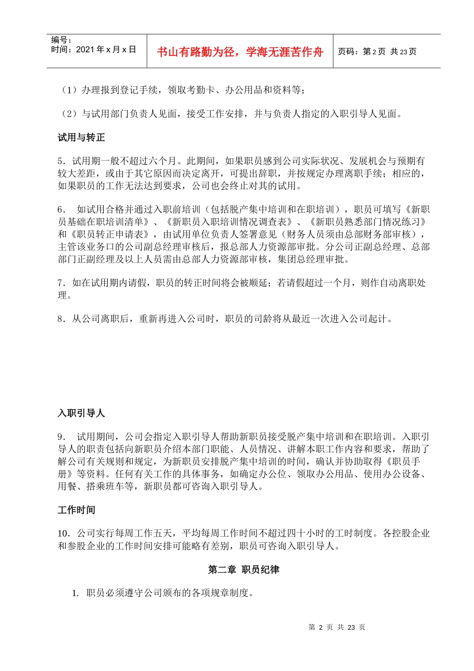 某地产集团职员管理手册_第2页