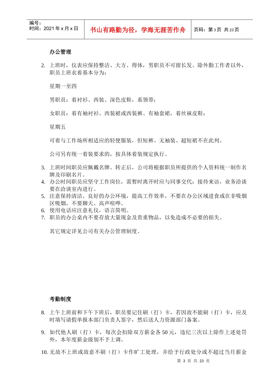 某地产集团职员管理手册_第3页