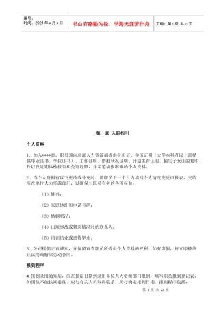 某地产集团职员管理手册