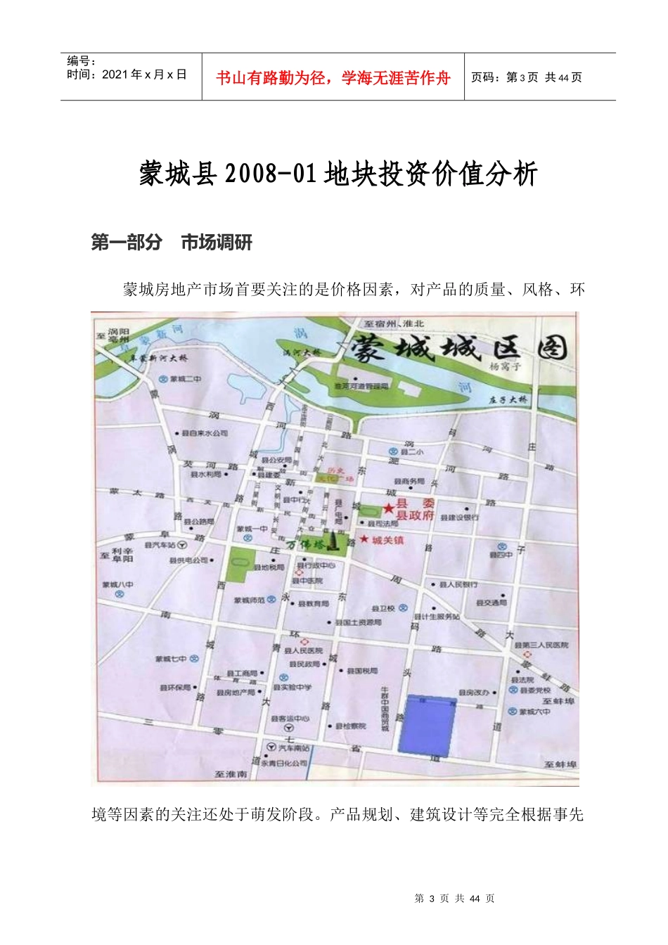 某县地块投资价值分析_第3页