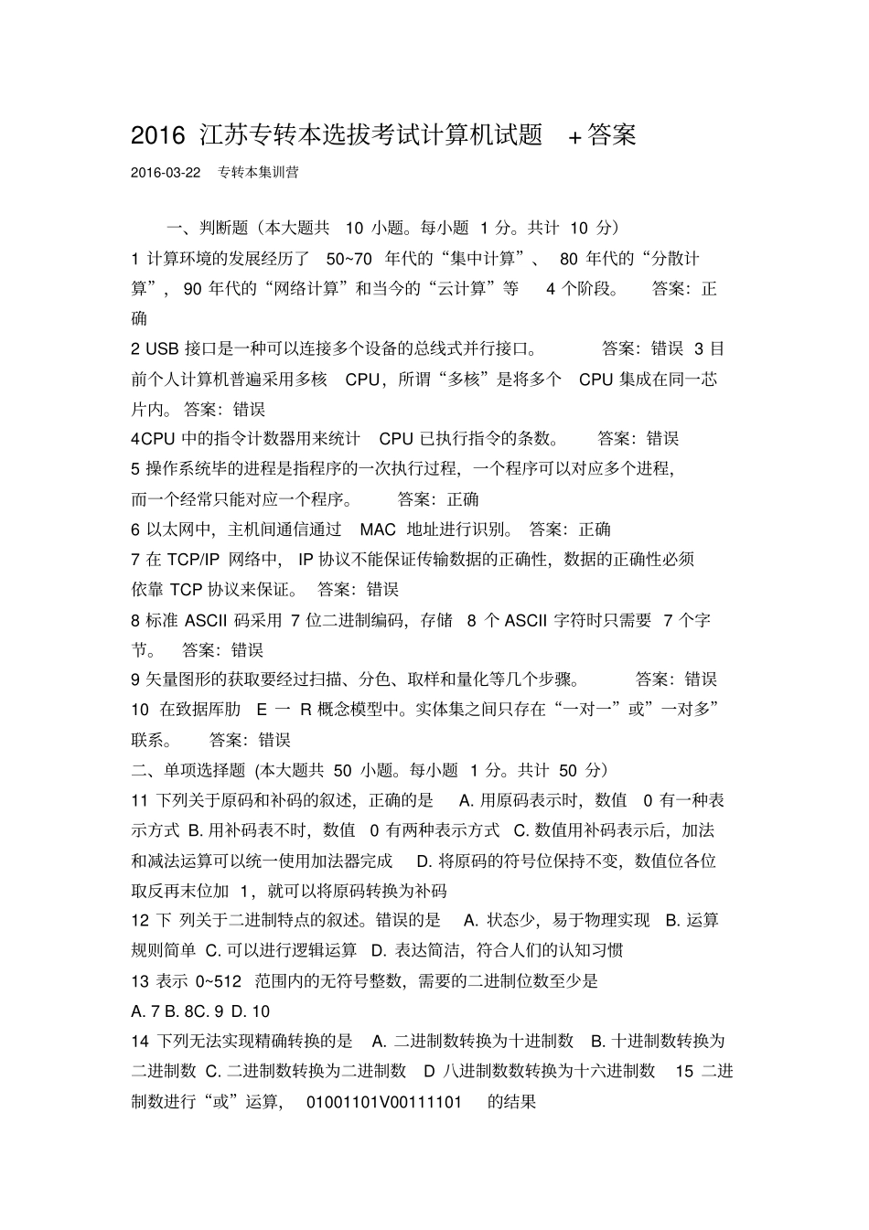 2016计算机真题+解析_第1页