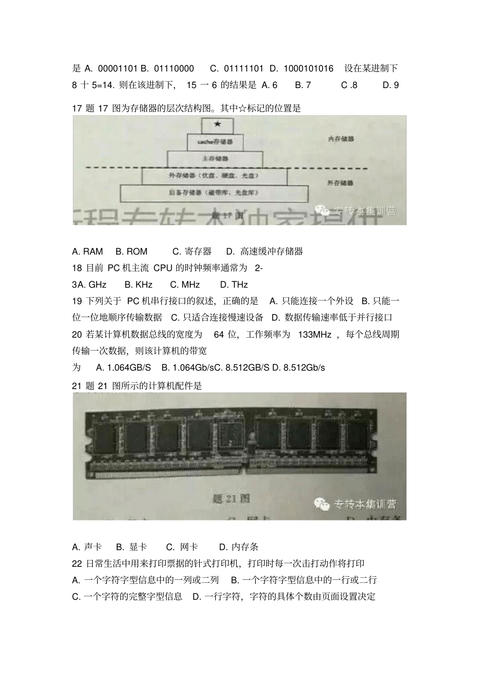 2016计算机真题+解析_第2页
