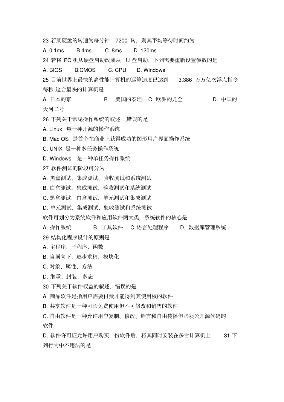 2016计算机真题+解析_第3页