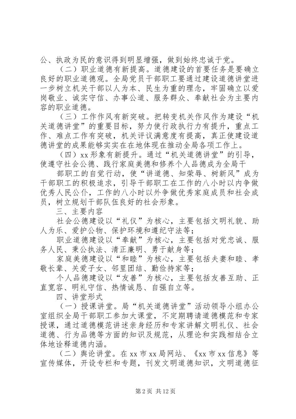市XX局道德讲堂方案_第2页