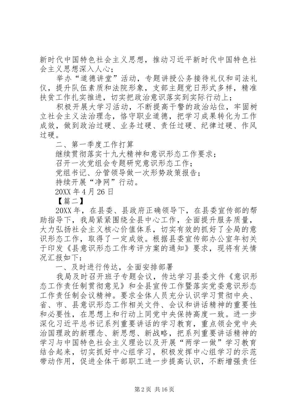 意识形态工作报告_第2页