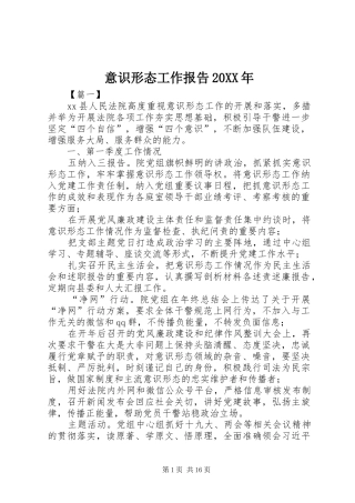 意识形态工作报告