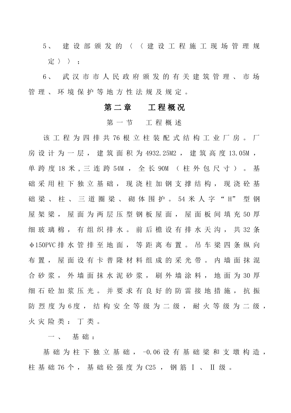 某厂房施工组织方案_第3页