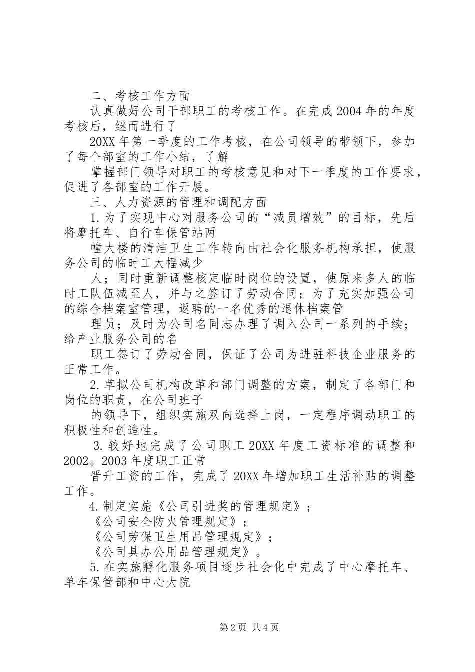 人力资源年总结市人力资源网_第2页