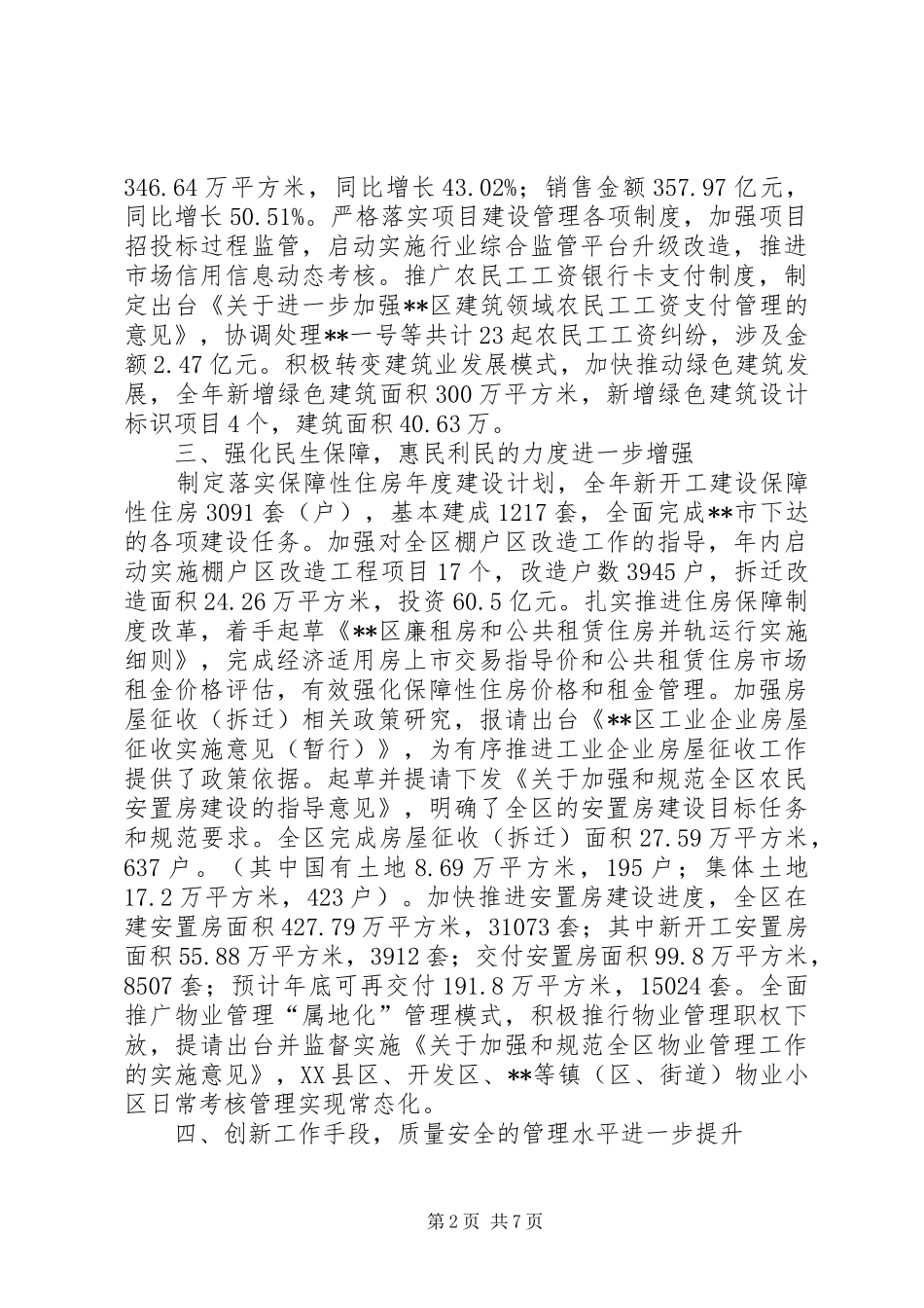 区住建局工作总结及工作要点_第2页