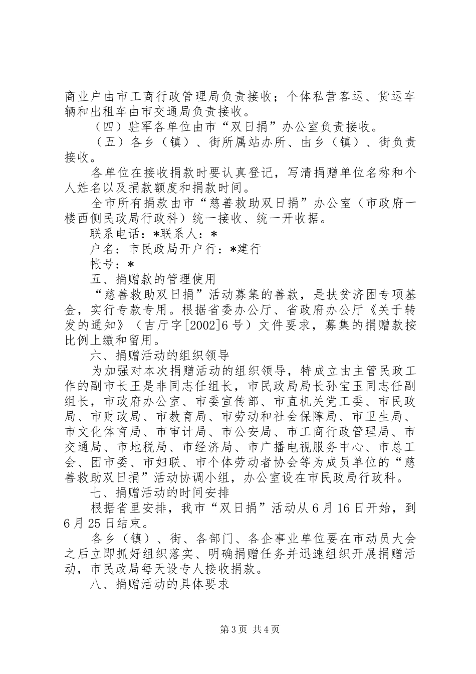 市“慈善救助双日捐”活动实施方案_第3页