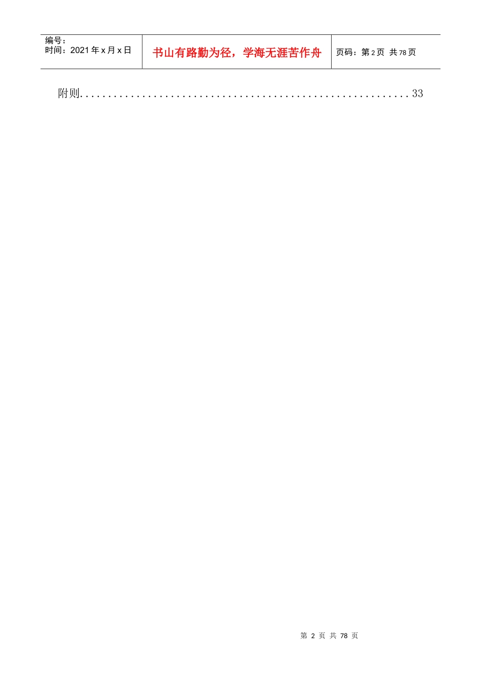 某地产公司职员手册_第2页