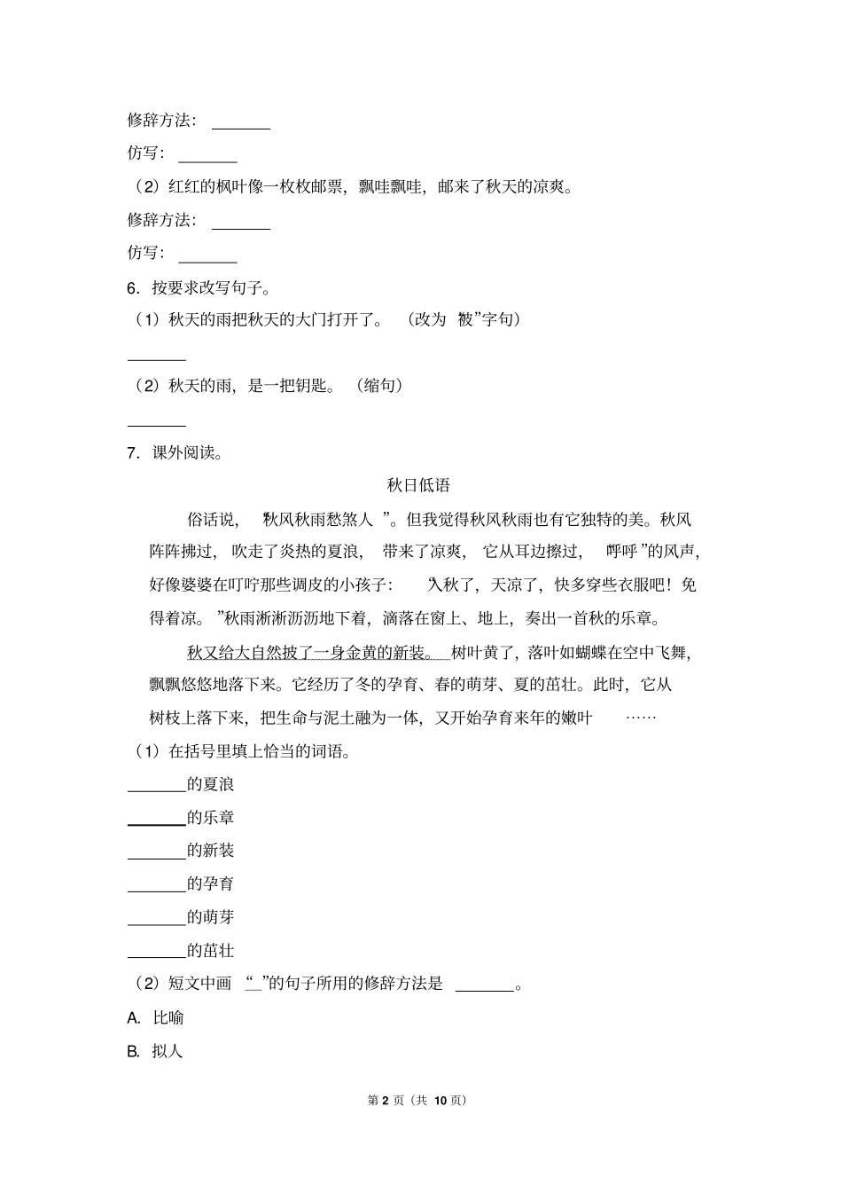 人教新课标三年级上册第11课秋天的雨2018年同步练习卷_第2页