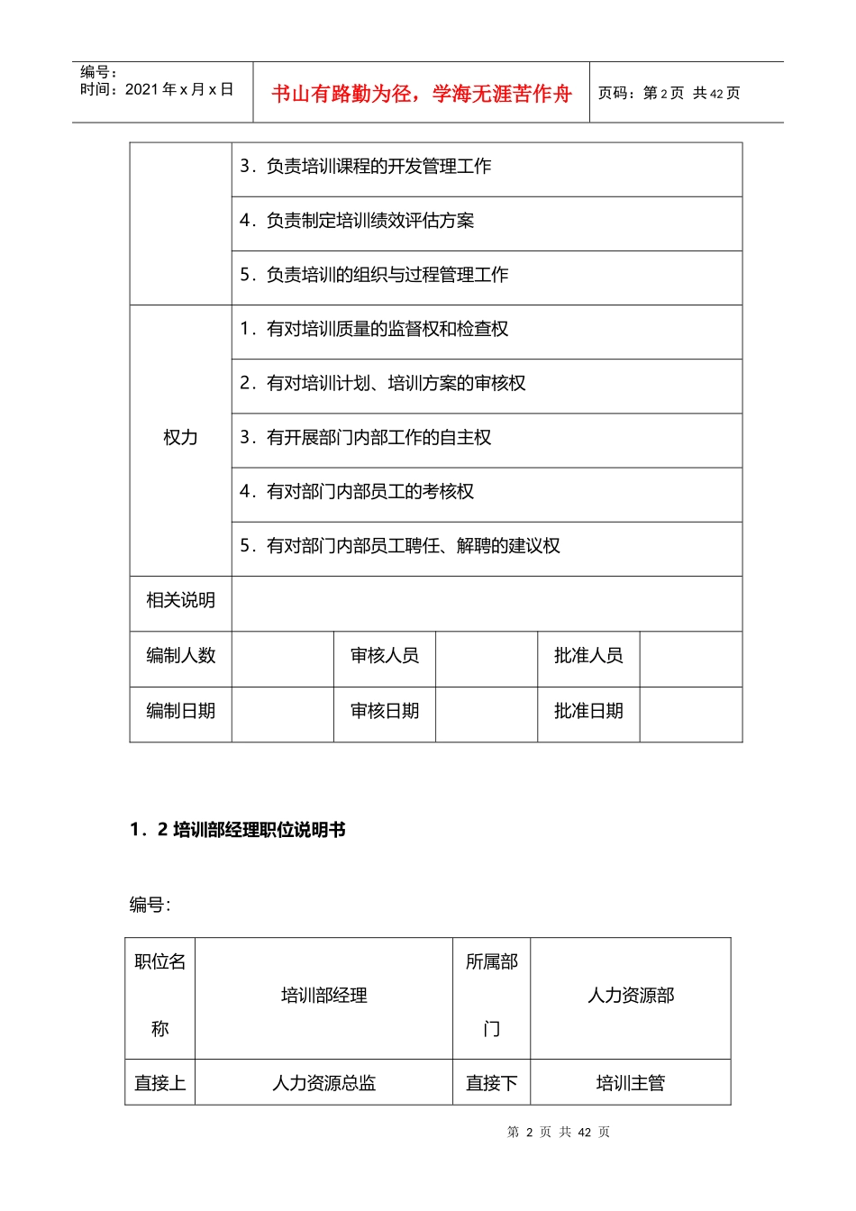 某地产物业培训管理手册_第2页