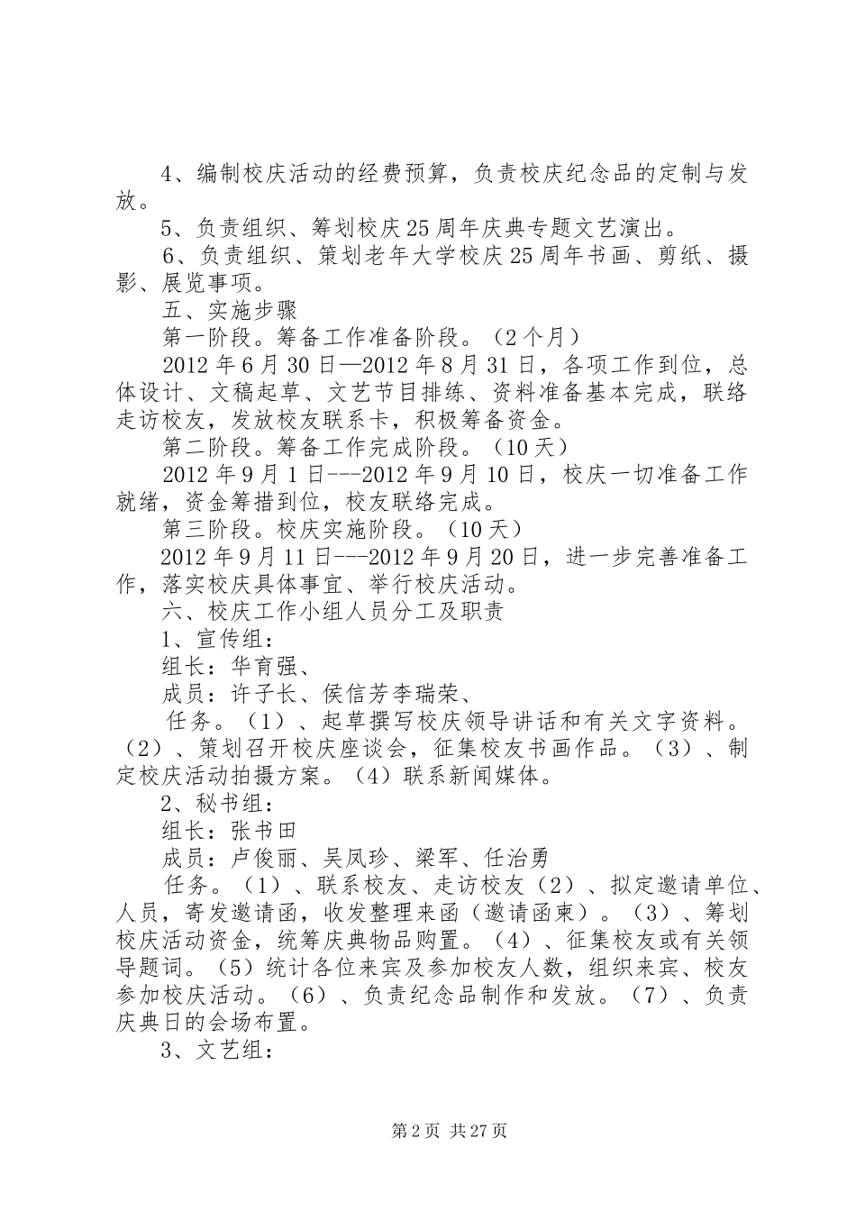 老干部局两学一做实施方案_第2页