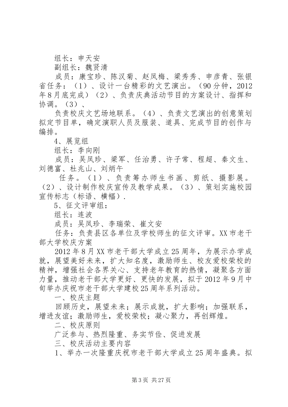 老干部局两学一做实施方案_第3页