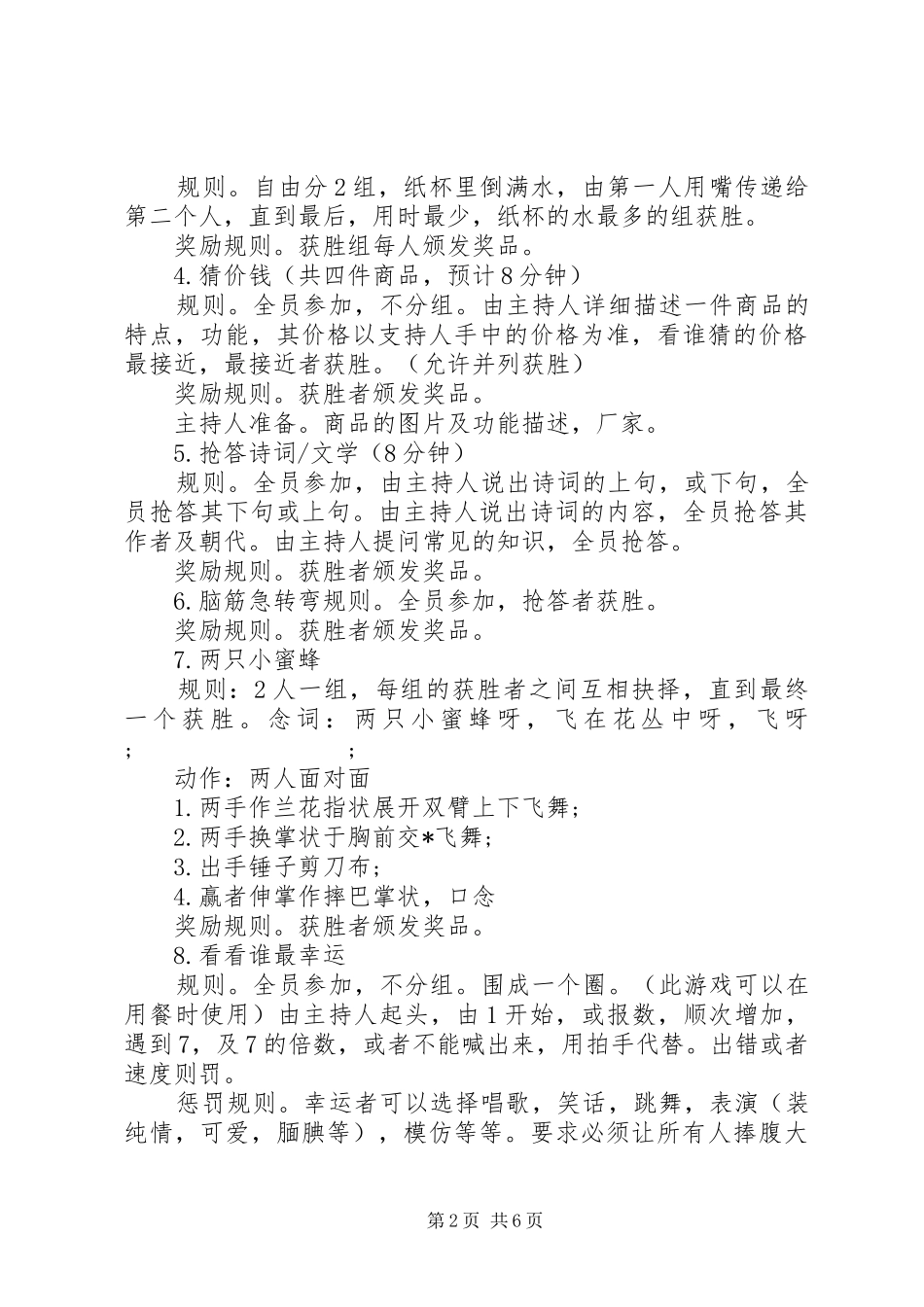 关于娱乐活动实施方案_第2页