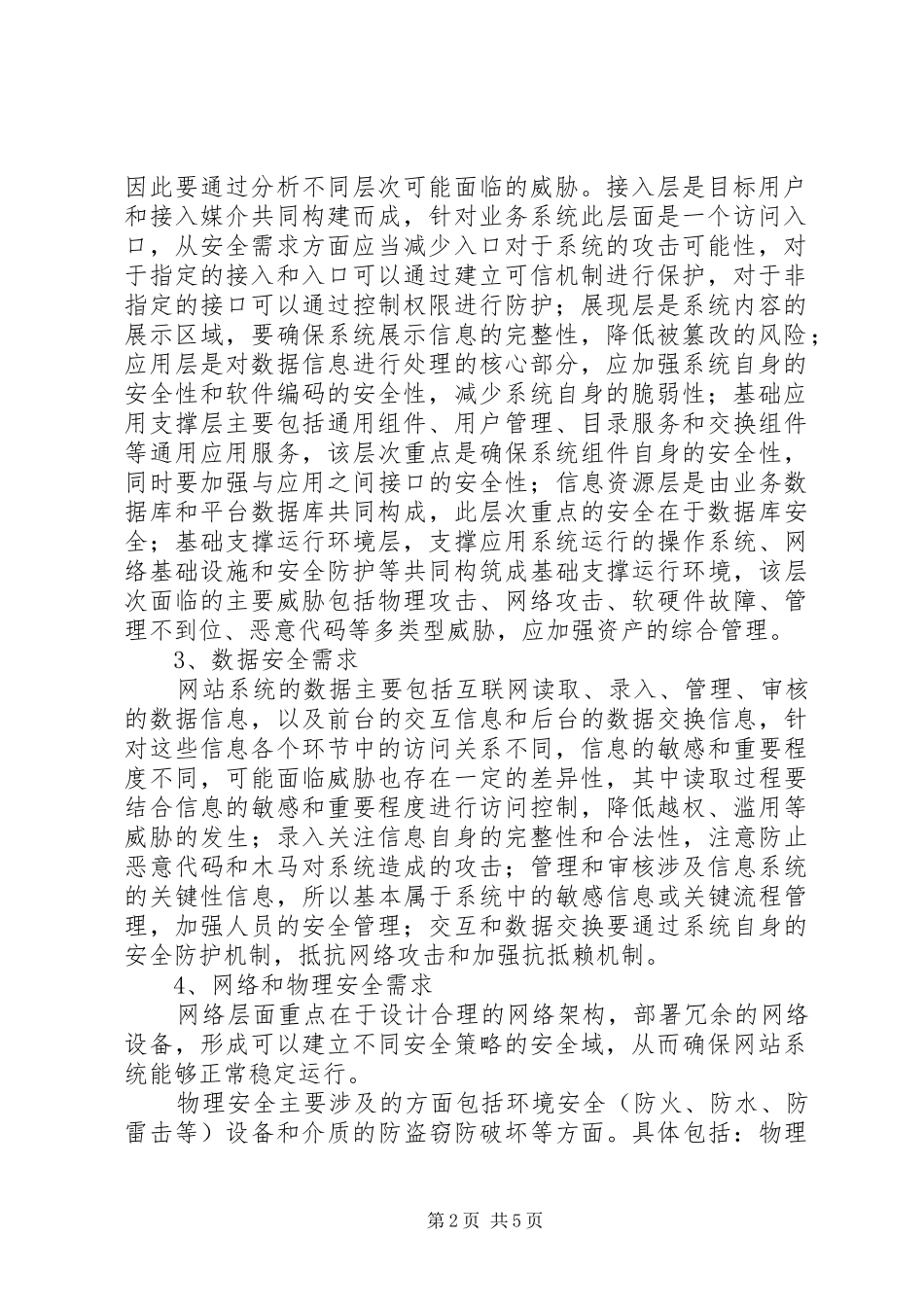 信息安全整改实施方案_第2页