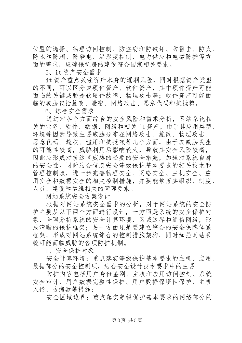 信息安全整改实施方案_第3页