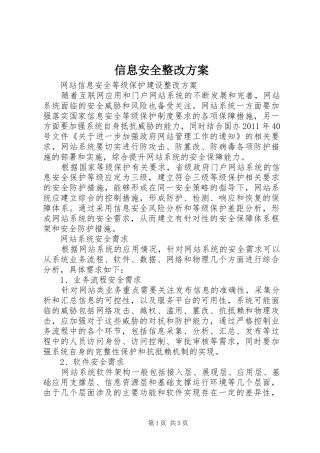 信息安全整改实施方案