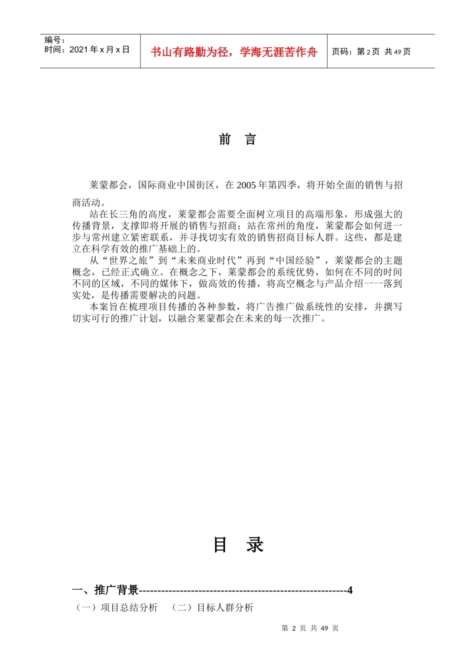 某国际商业中国街区商业项目整合推广教材_第2页