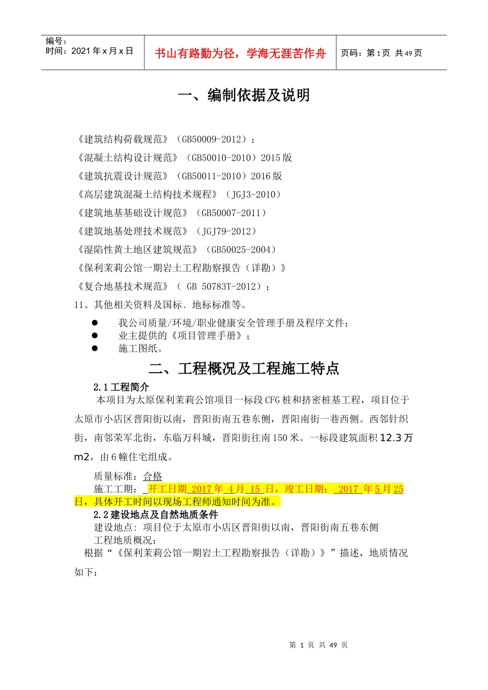 某公馆项目桩基施工组织设计_第1页