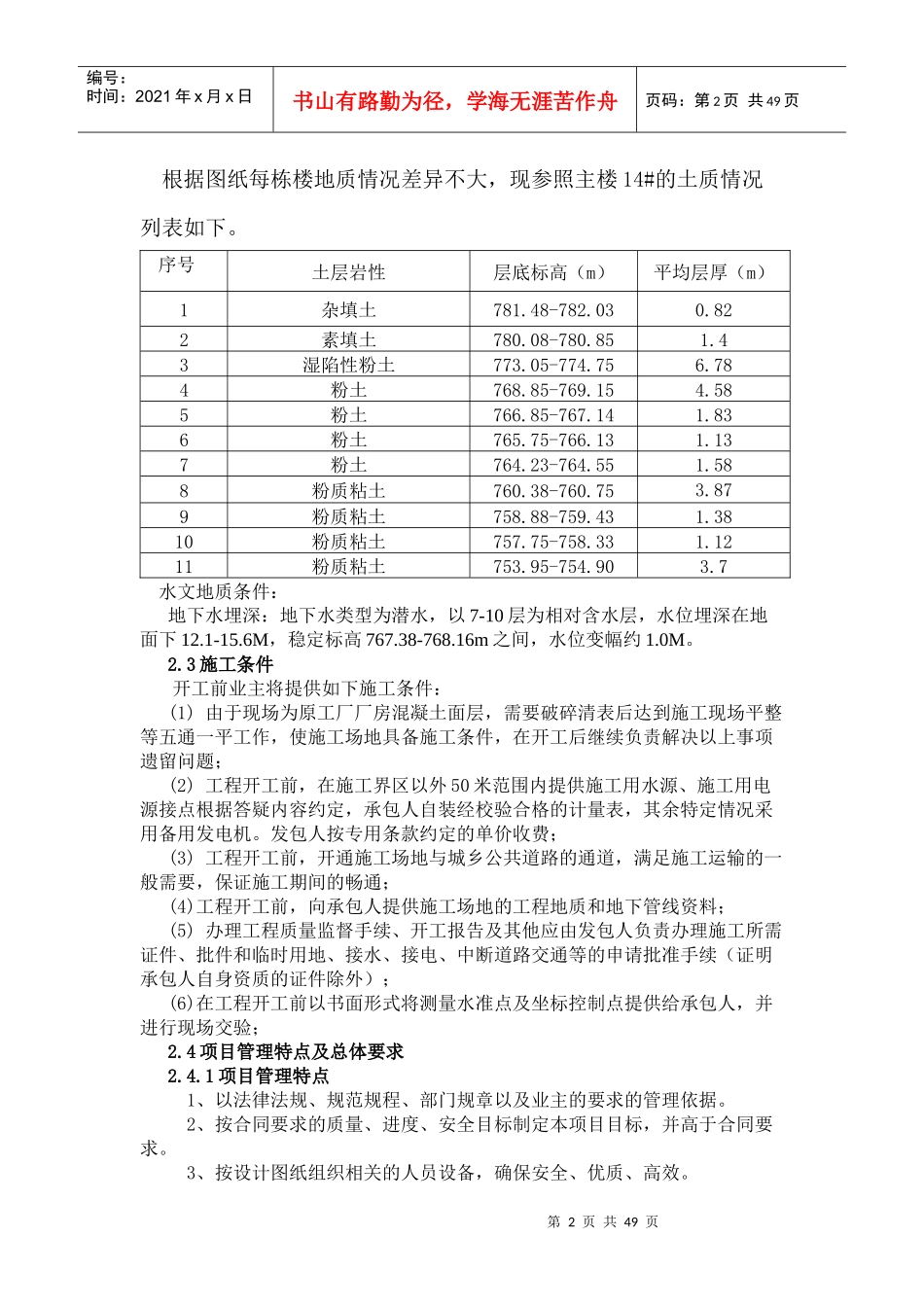 某公馆项目桩基施工组织设计_第2页
