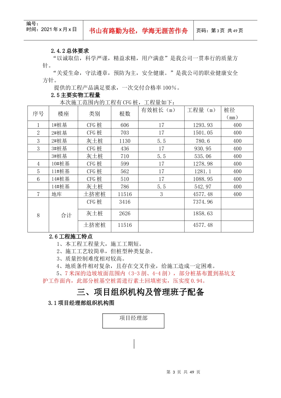 某公馆项目桩基施工组织设计_第3页