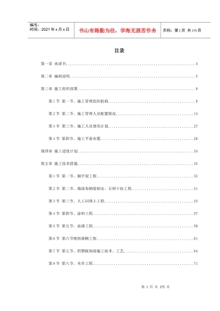 某办公楼室内外装饰施工组织设计