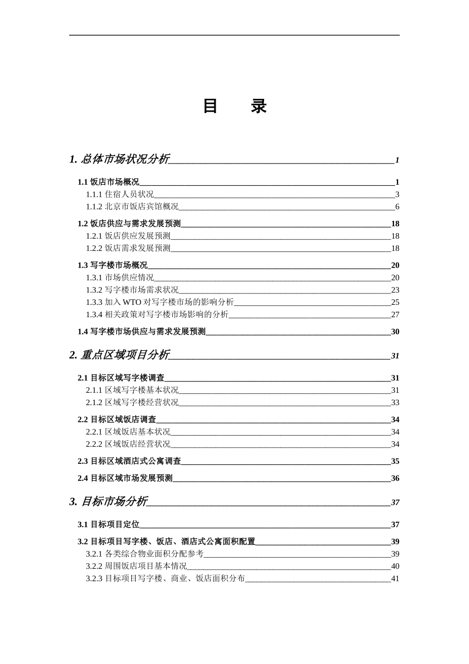 某写字楼大厦项目定位研究报告_第2页