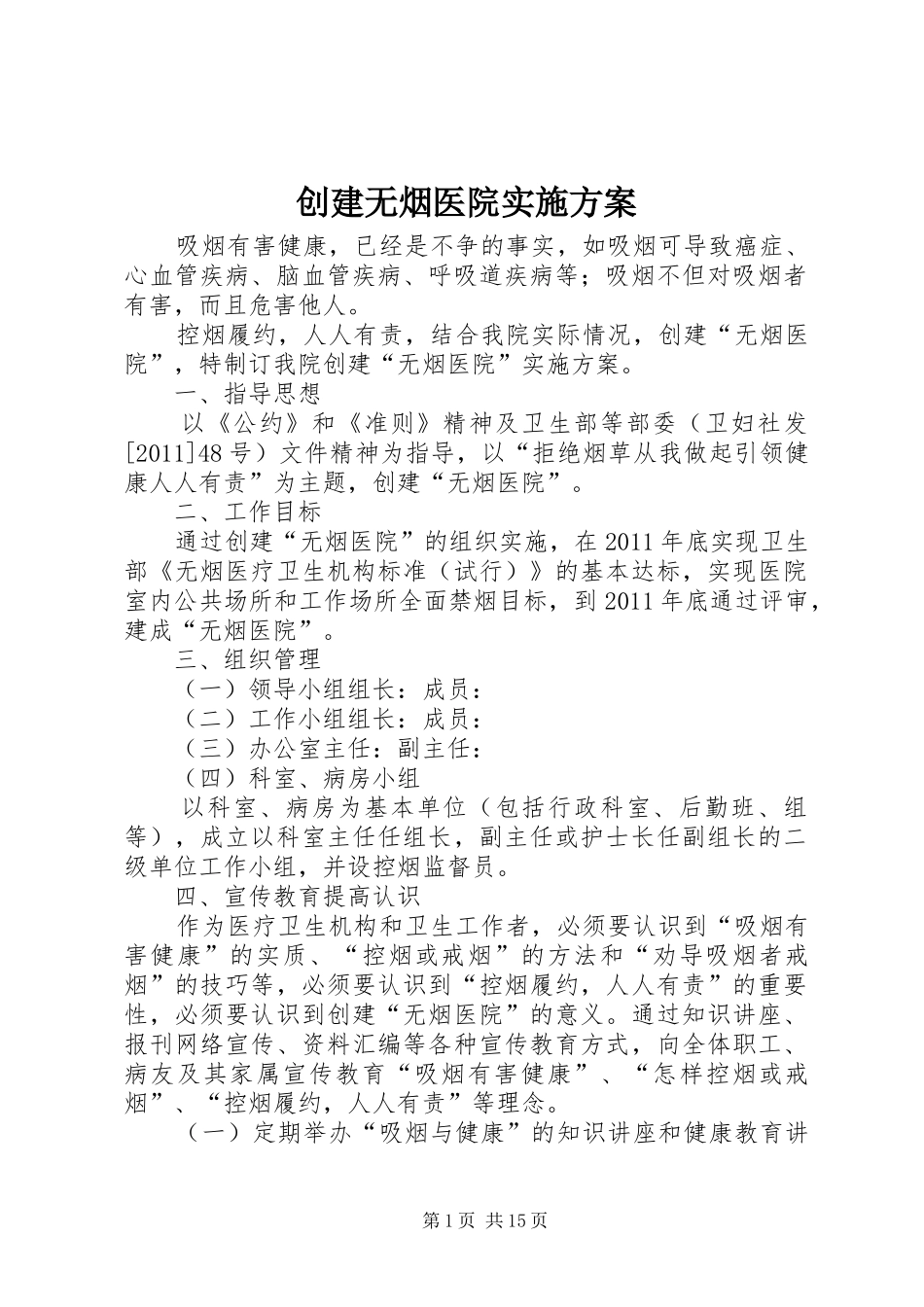 创建无烟医院方案_第1页