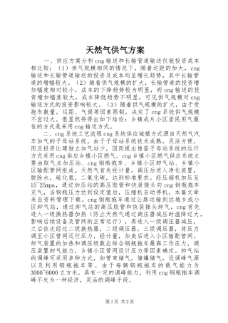 天然气供气实施方案