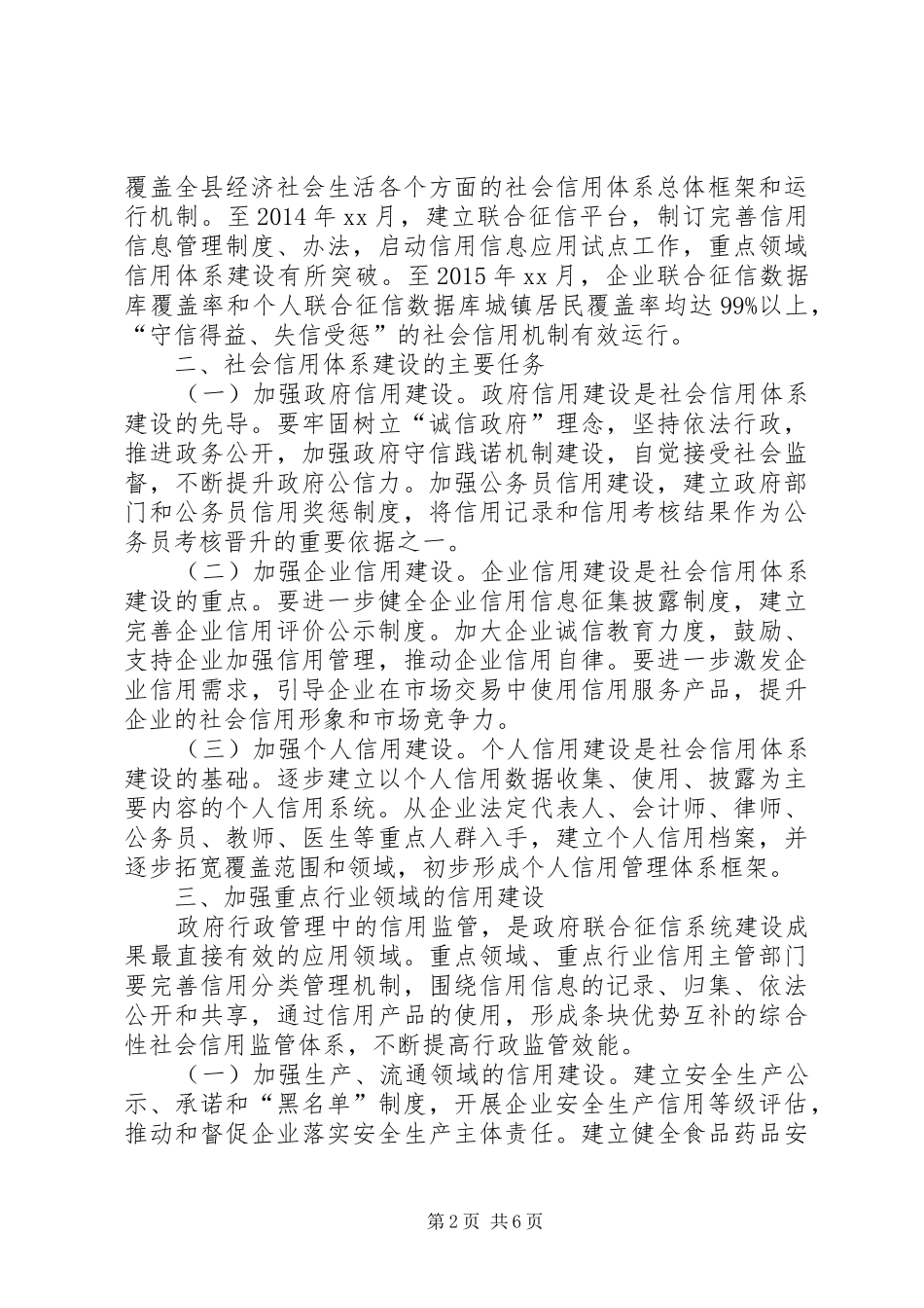 加快推进社会信用体系建设的方案_第2页
