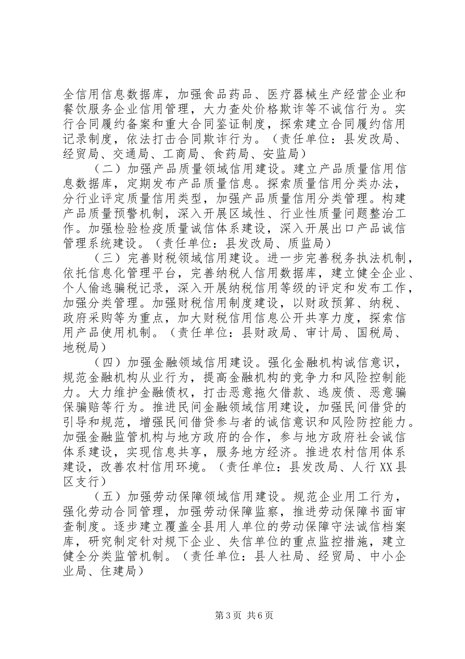 加快推进社会信用体系建设的方案_第3页