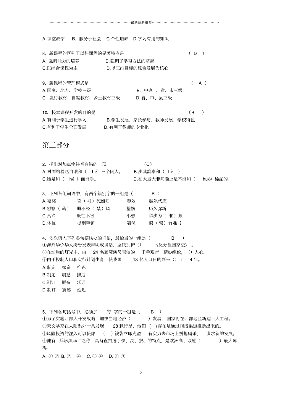 小学语文教师专业考试试题及答案(精编版)精编版_第2页