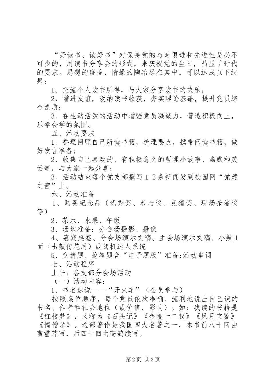 学校支部七一活动实施方案_第2页