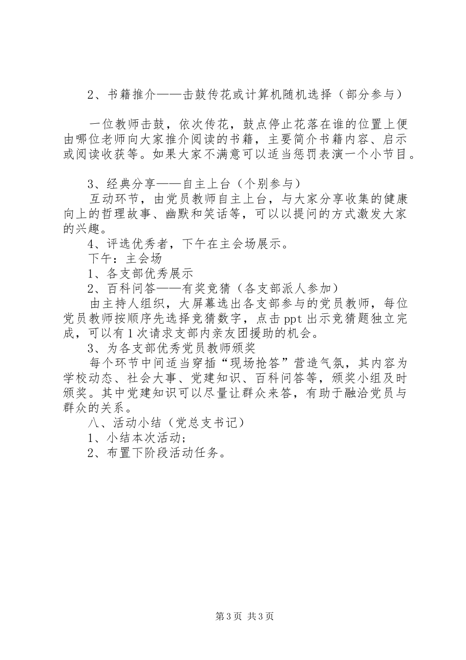 学校支部七一活动实施方案_第3页
