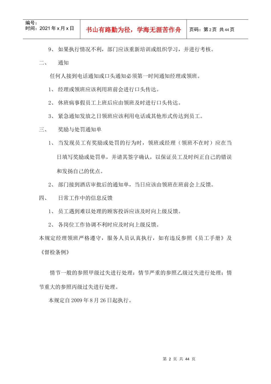 某国际酒店管理制度汇编(doc 45页)_第2页