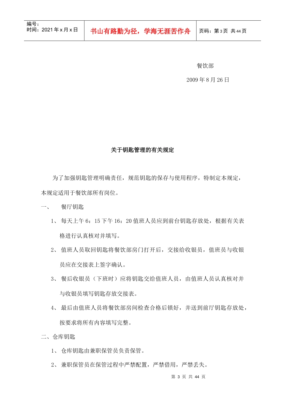 某国际酒店管理制度汇编(doc 45页)_第3页