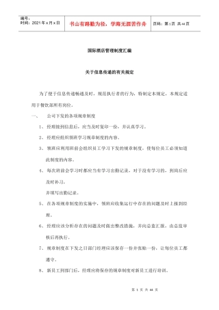 某国际酒店管理制度汇编(doc 45页)