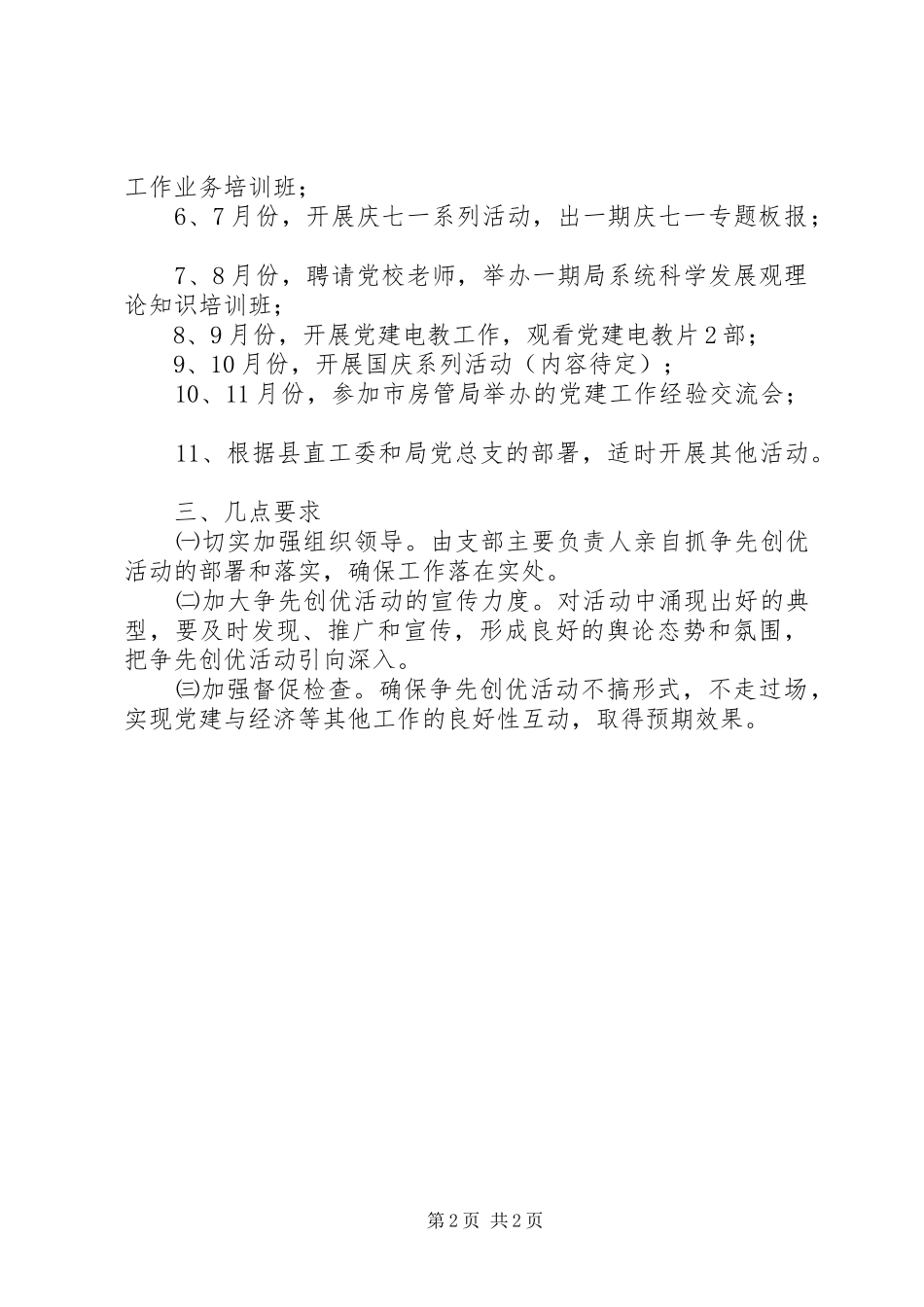 房管局争先创优活动实施方案_第2页