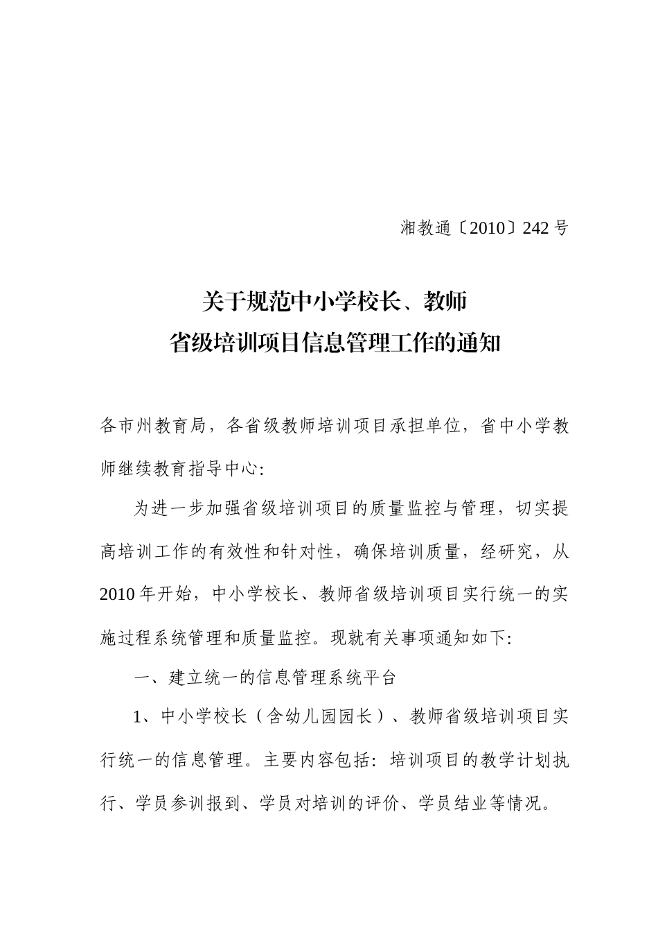 某地区教师项目管理及培训计划信息管理_第1页