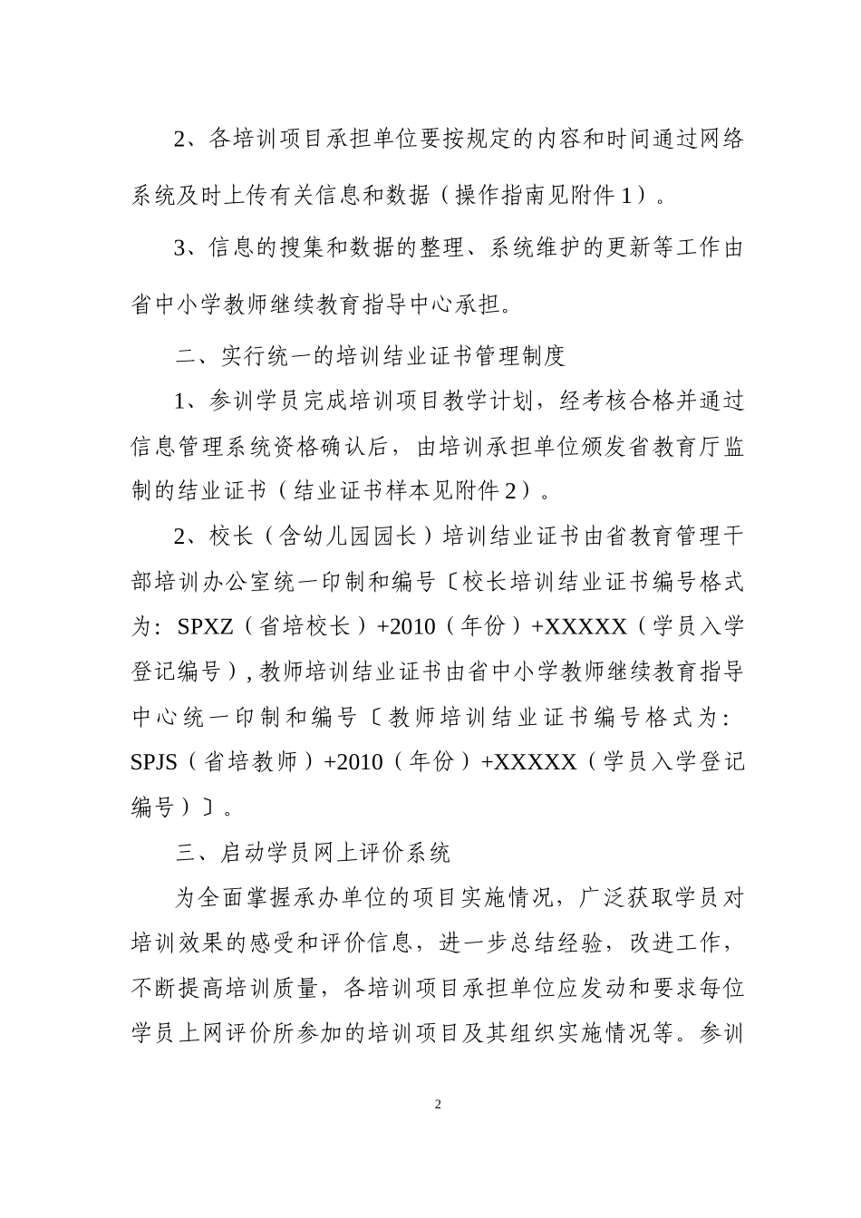 某地区教师项目管理及培训计划信息管理_第2页