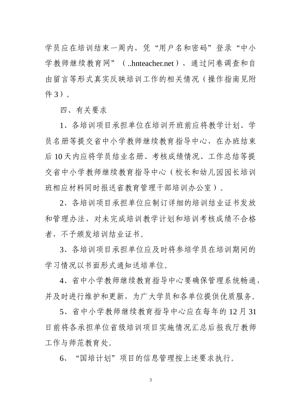 某地区教师项目管理及培训计划信息管理_第3页