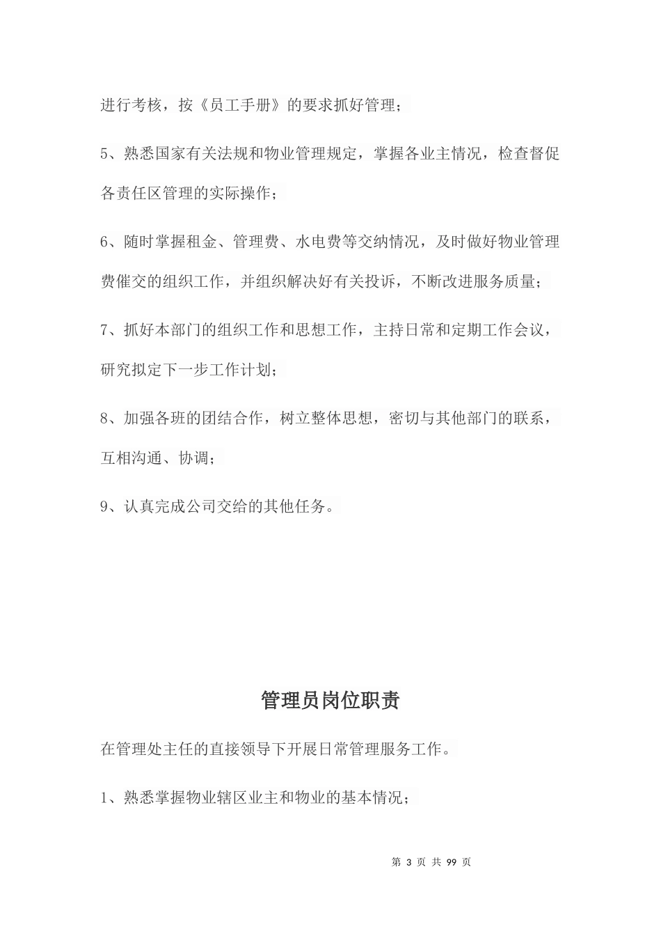 某商住小区物业管理制度范本_第3页