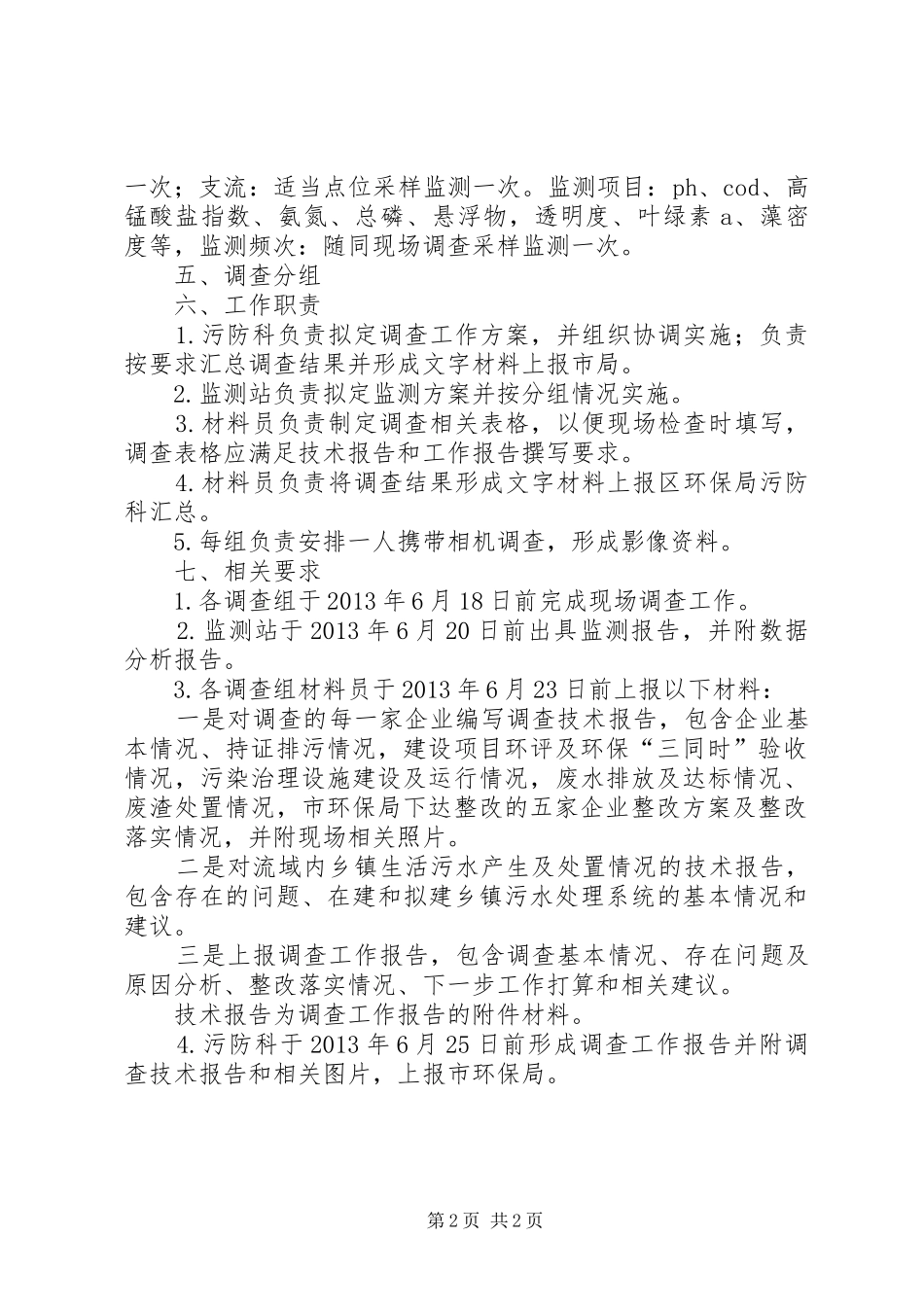 水污染防治工作调查实施方案_第2页